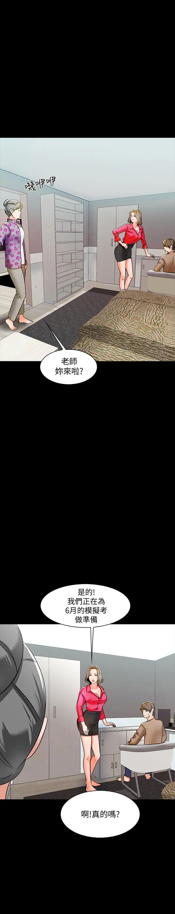 家教老師第9話-安抚血气方刚的学生