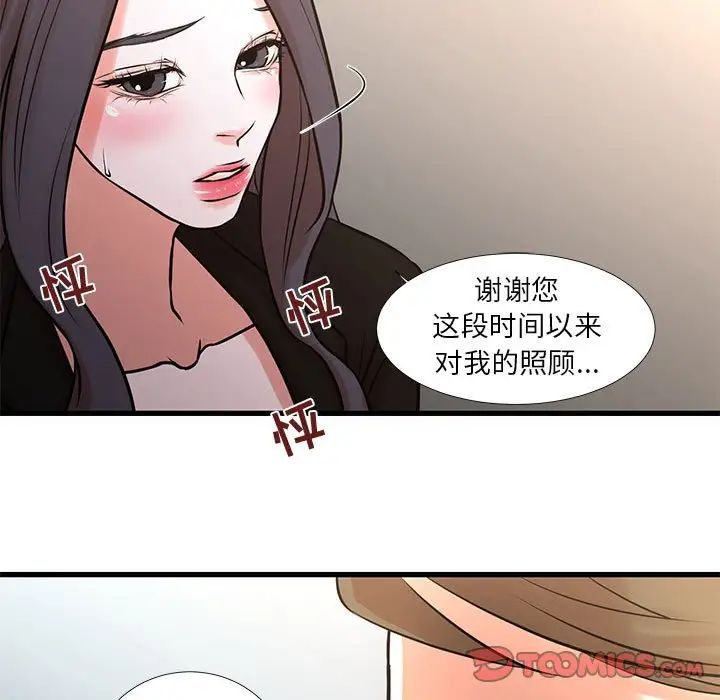昂貴的交易第24話