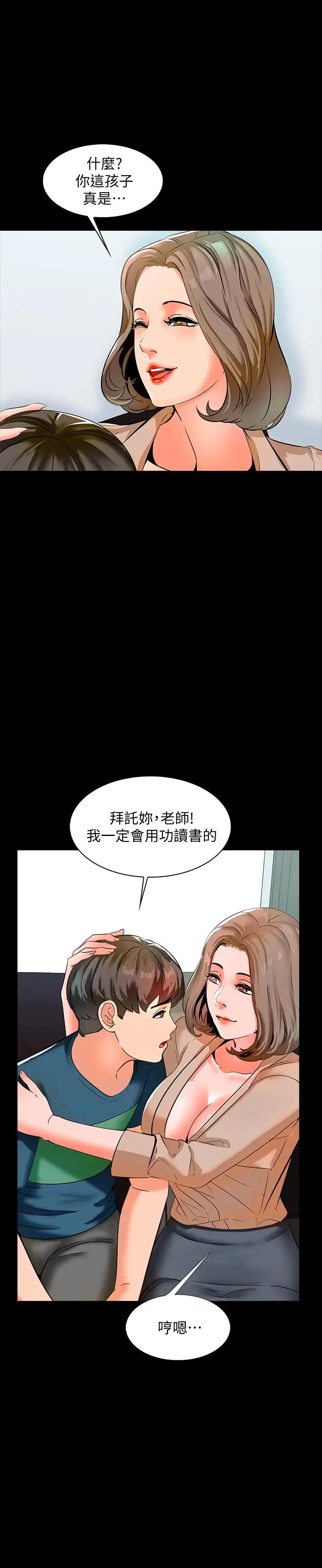 家教老師第9話-安抚血气方刚的学生