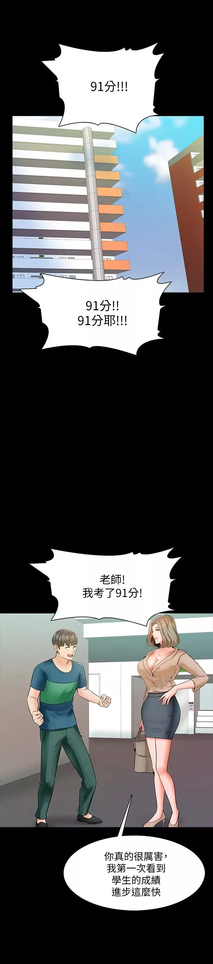 家教老師第10話-得到老师的机会