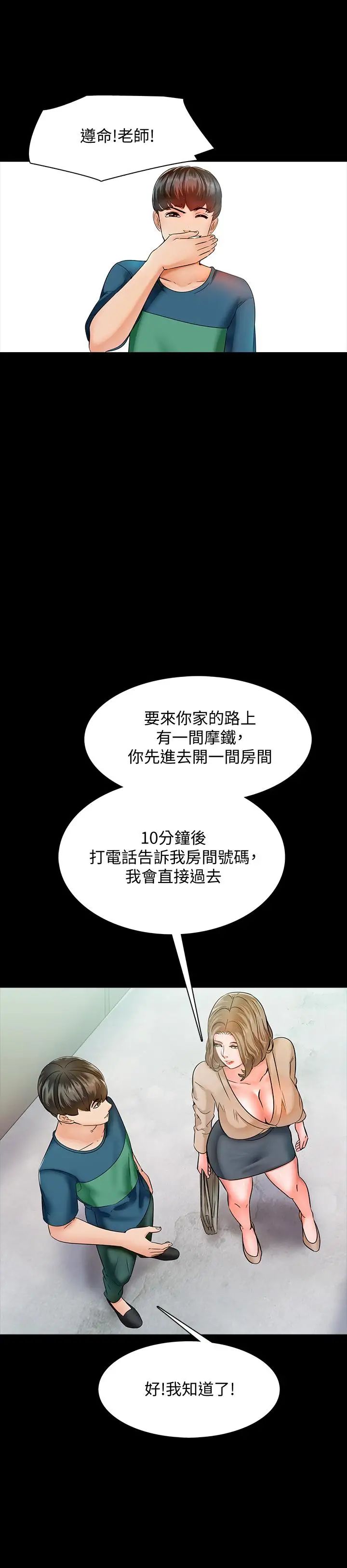 家教老師第10話-得到老师的机会