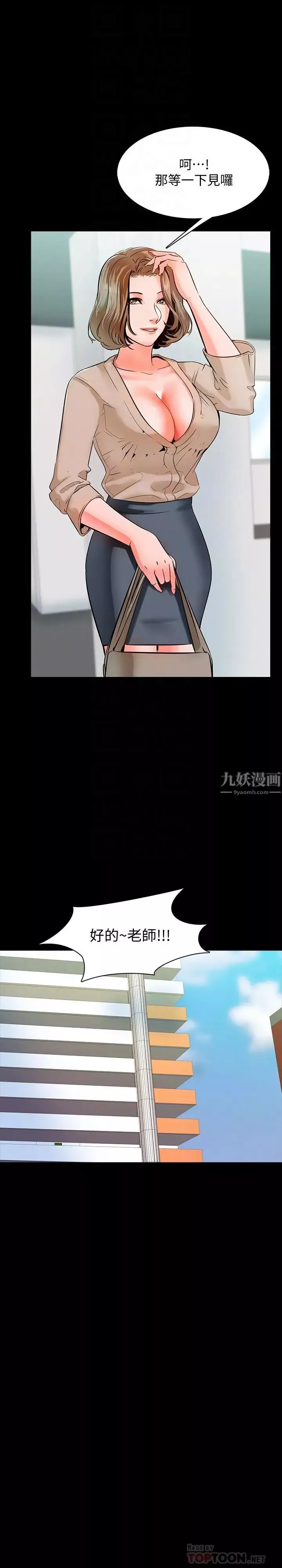 家教老師第10話-得到老师的机会