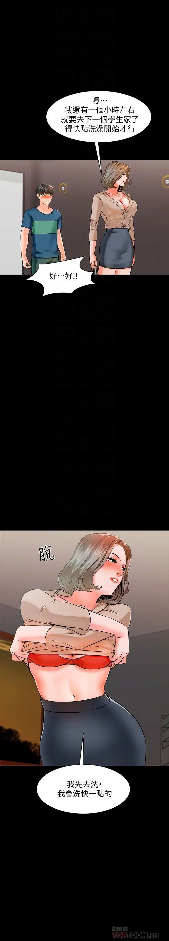 家教老師第10話-得到老师的机会