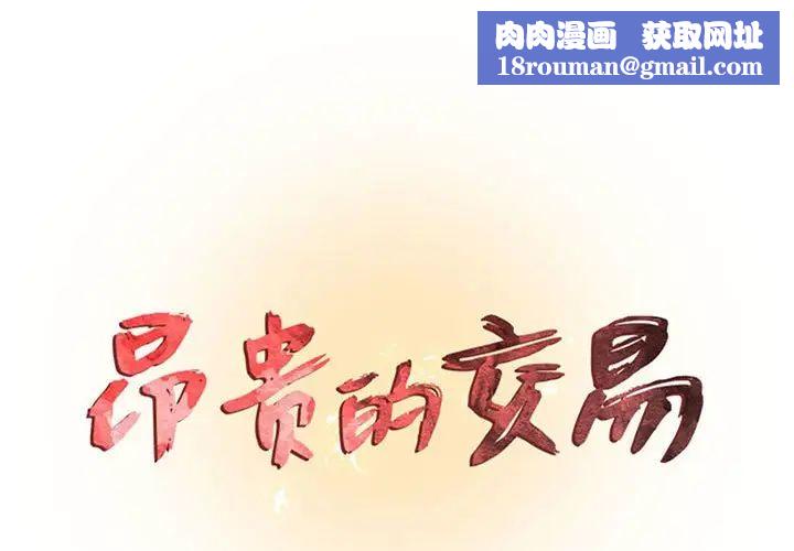 昂貴的交易最終話