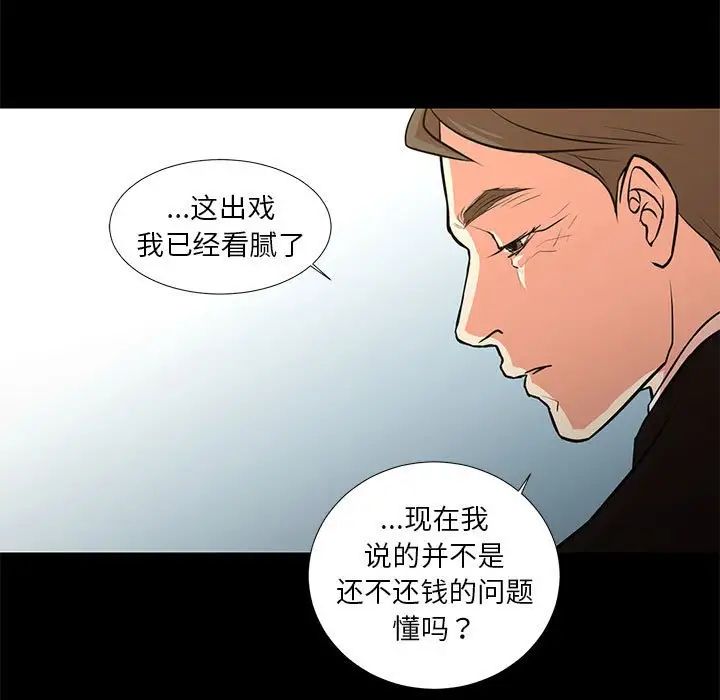 昂貴的交易最終話