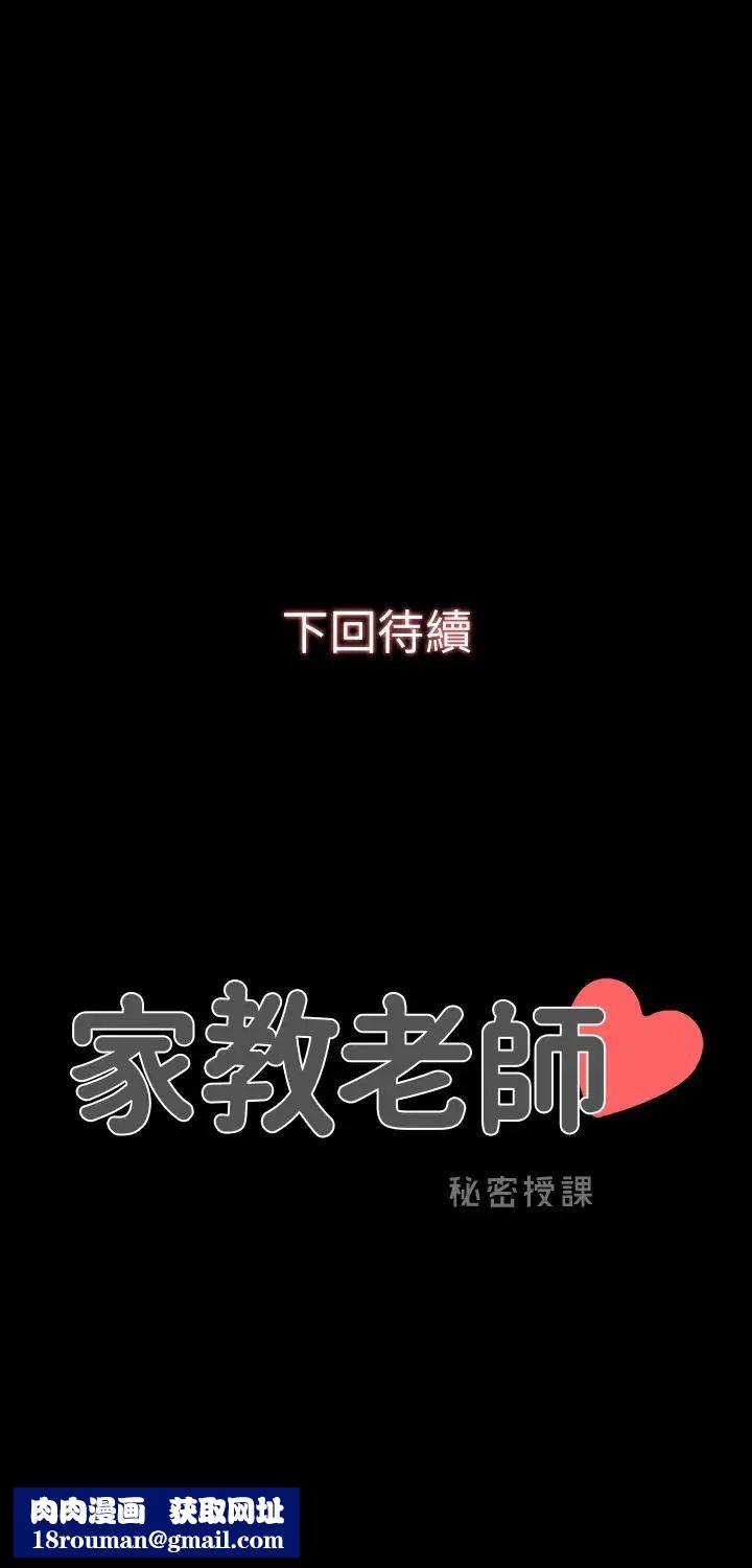 家教老師第11話-老師也想要了