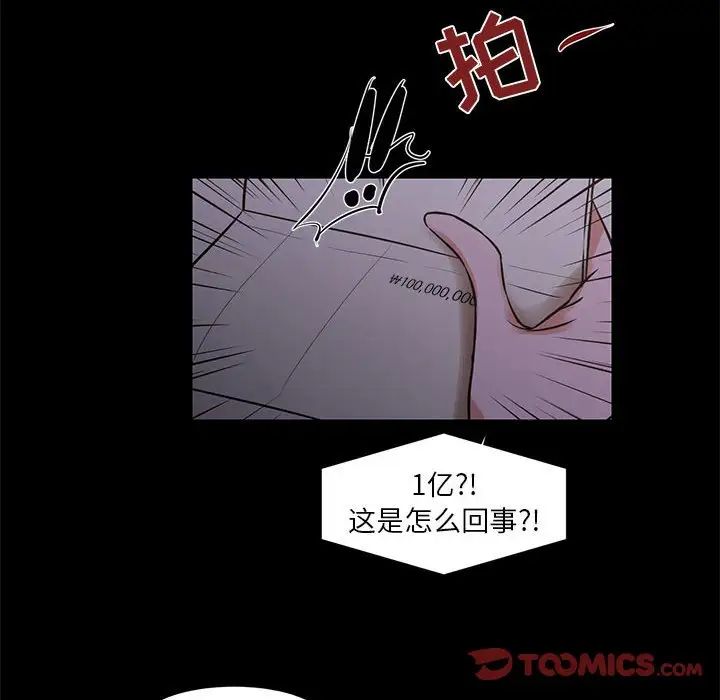 昂貴的交易最終話