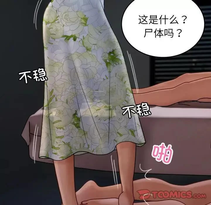 借住教授家第26話