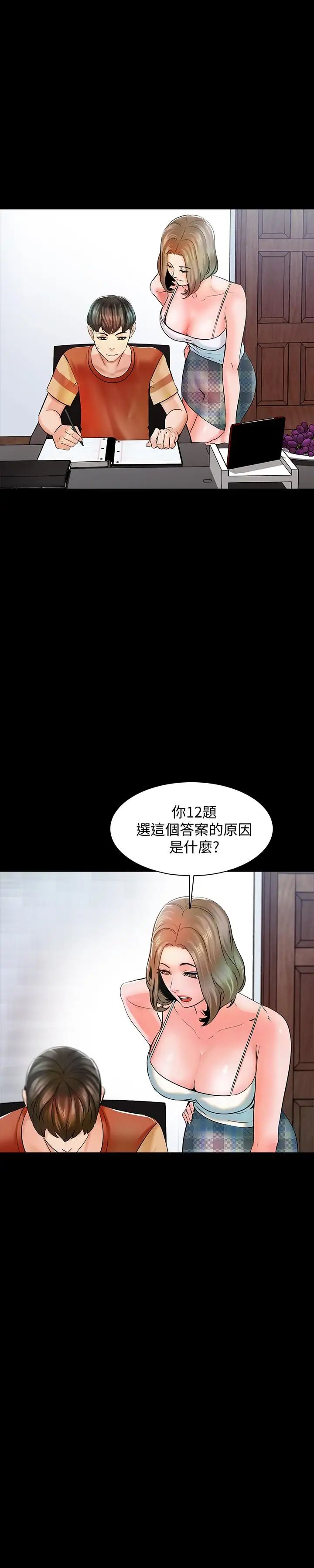 家教老師第12話-考滿分就能一整天？