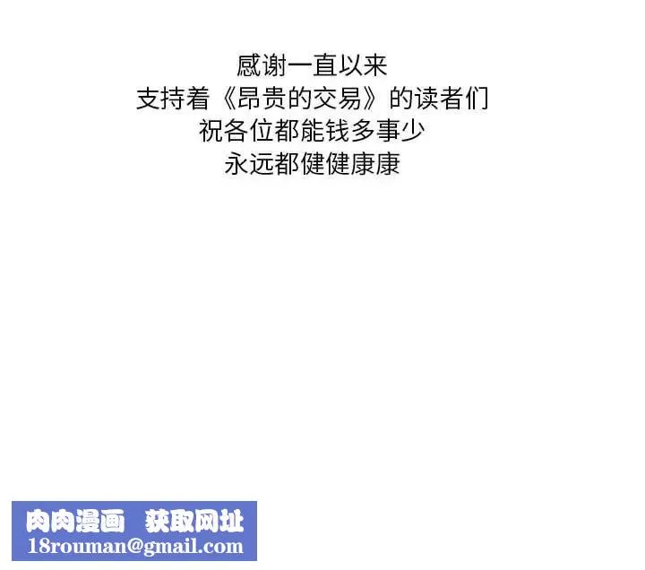 昂貴的交易最終話