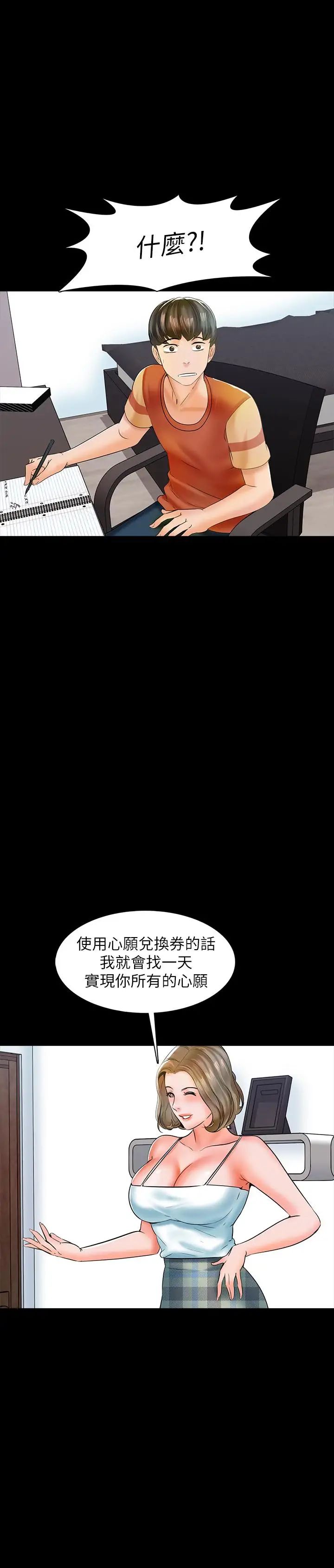 家教老師第12話-考滿分就能一整天？
