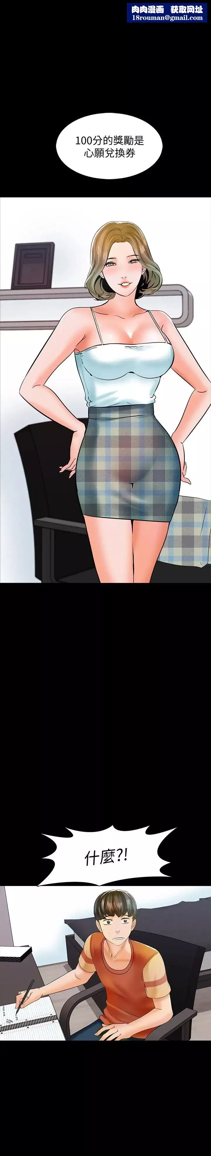 家教老師第13話-另一個家教老師