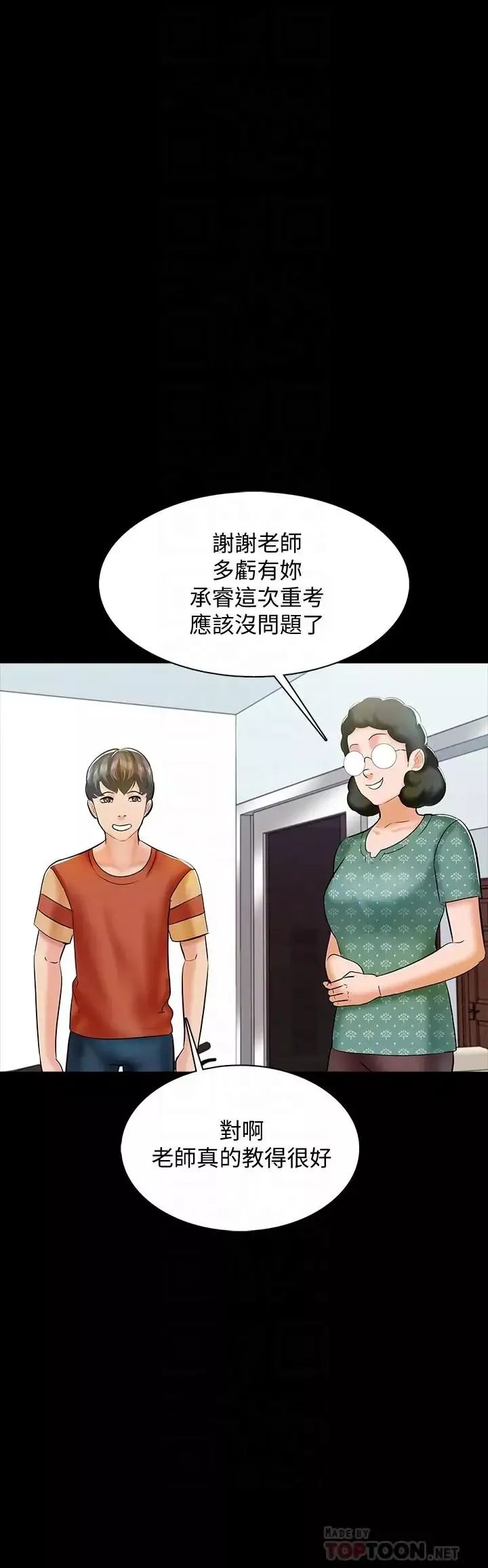 家教老師第13話-另一個家教老師