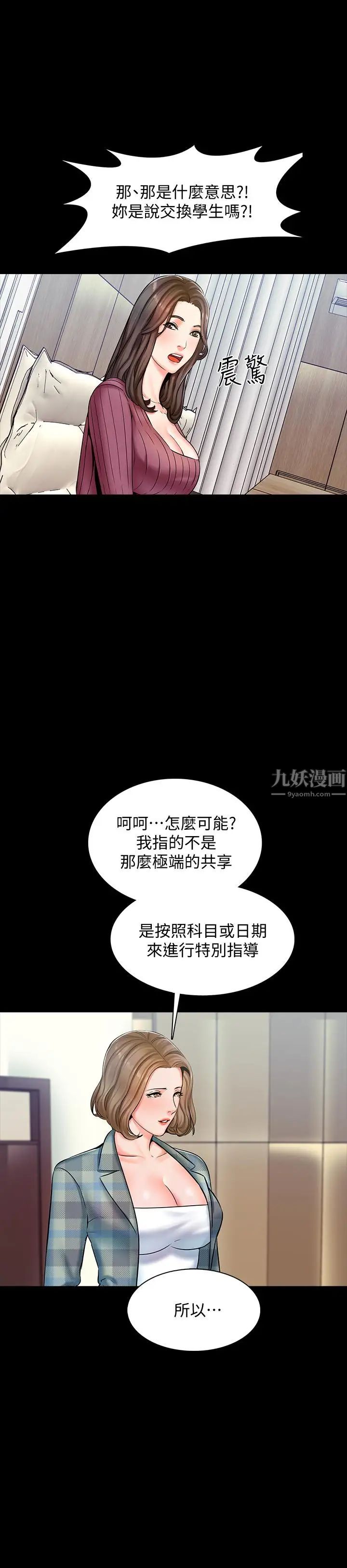 家教老師第13話-另一個家教老師
