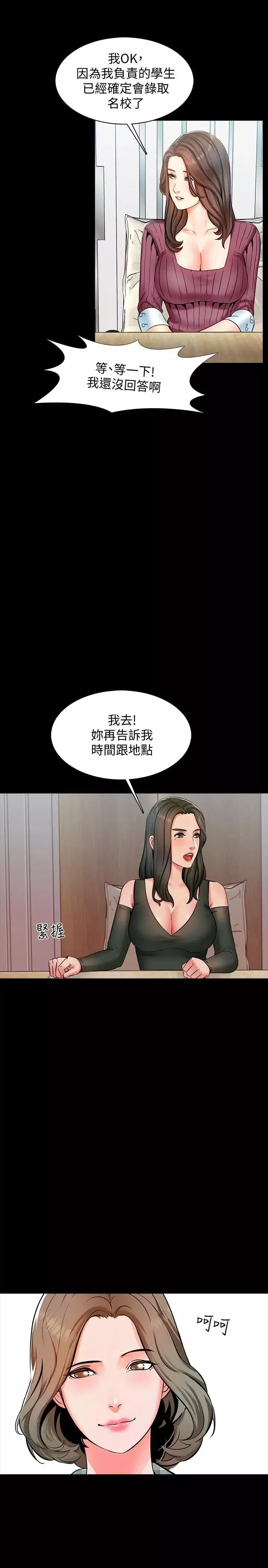 家教老師第13話-另一個家教老師