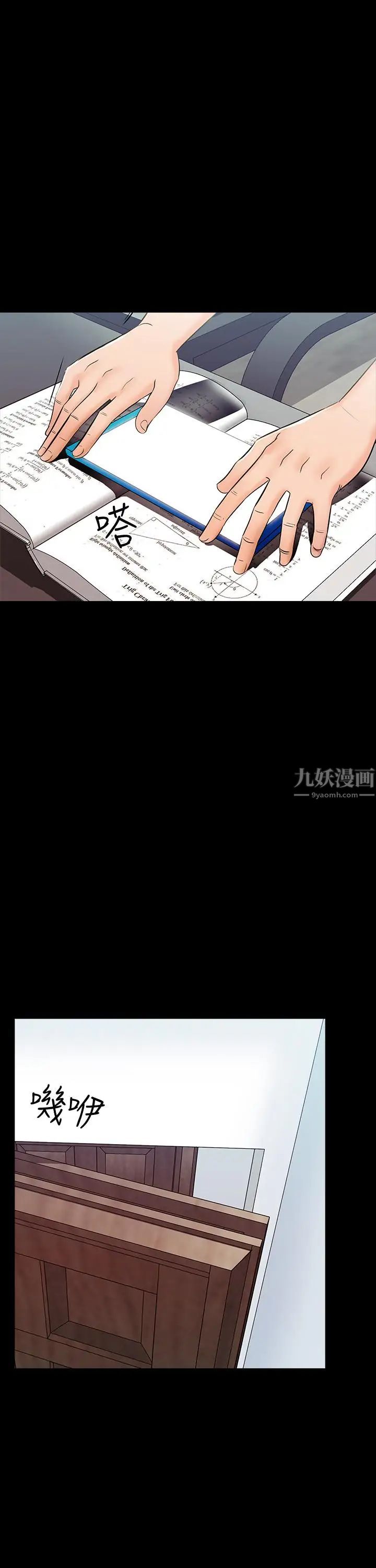 家教老師第13話-另一個家教老師