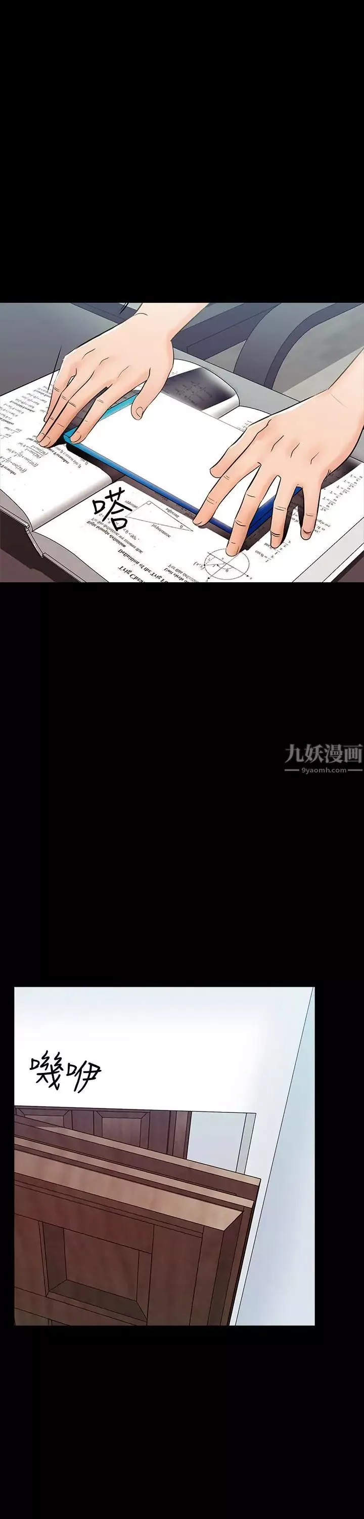 家教老師第13話-另一個家教老師