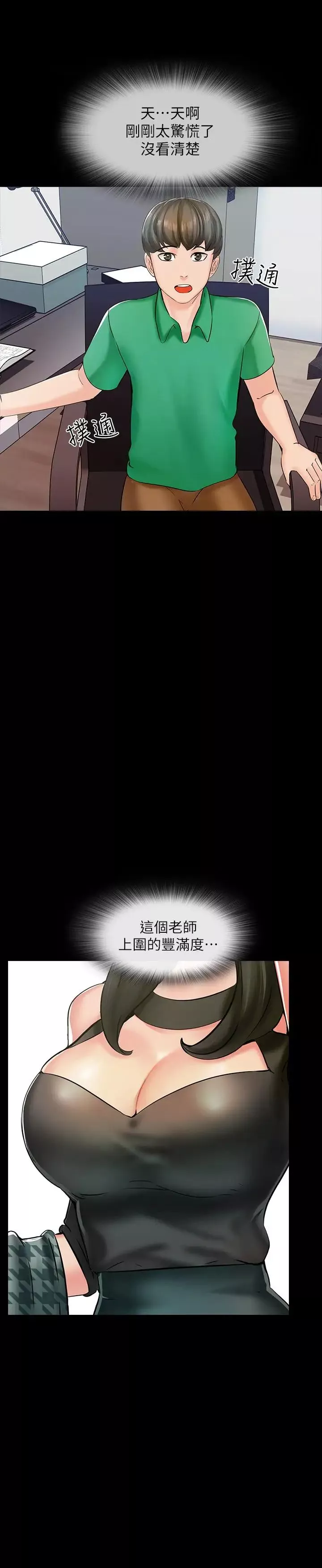 家教老師第14話-老師的破格提案
