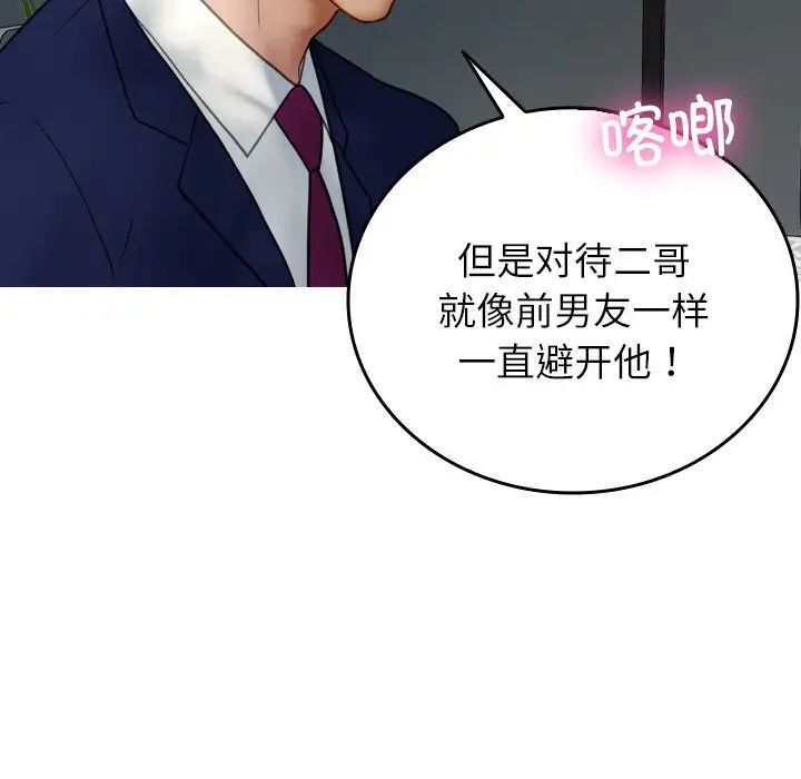 借住教授家第26话