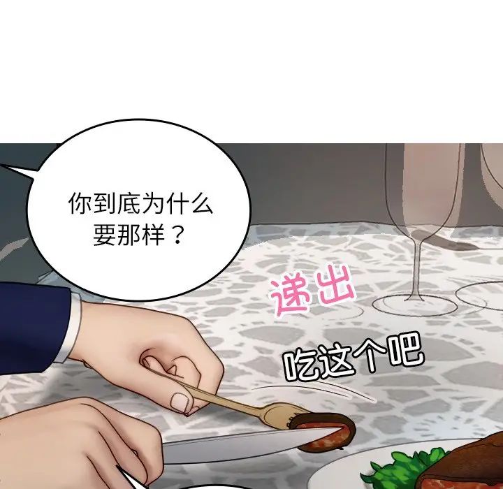 借住教授家第26话