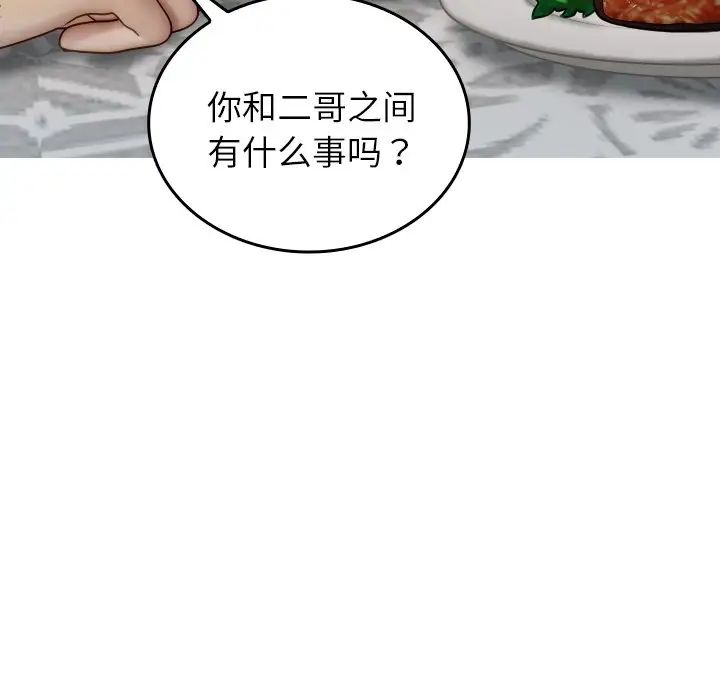 借住教授家第26话