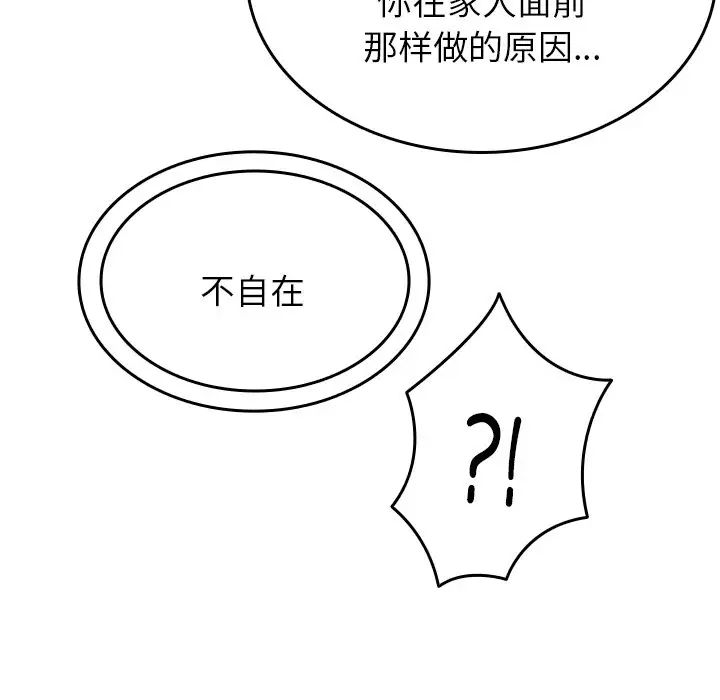 借住教授家第26话