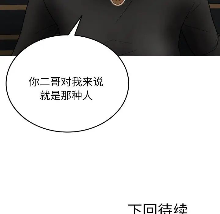 借住教授家第26話