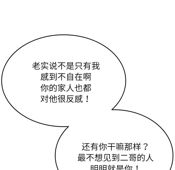借住教授家第27話