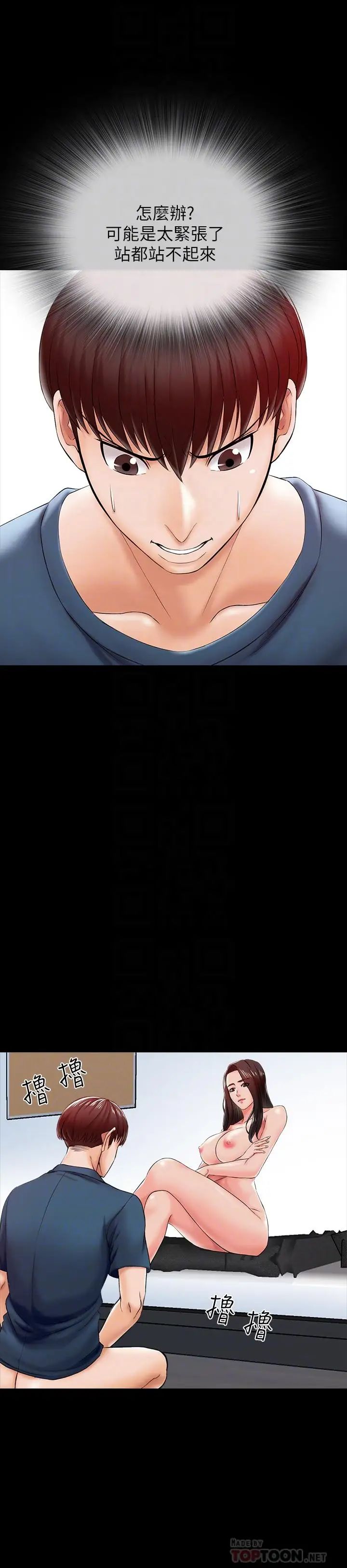 家教老師第16話-想放進來的話就努力吧