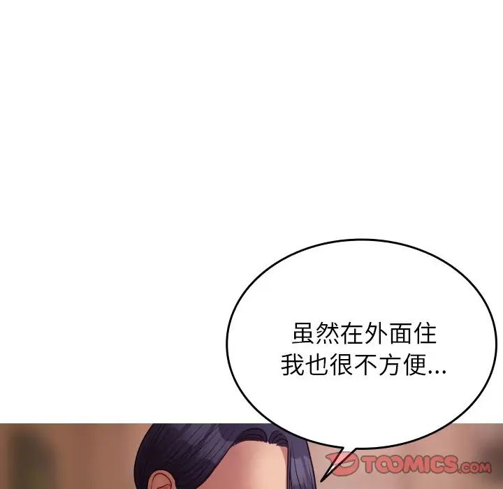 借住教授家第27話
