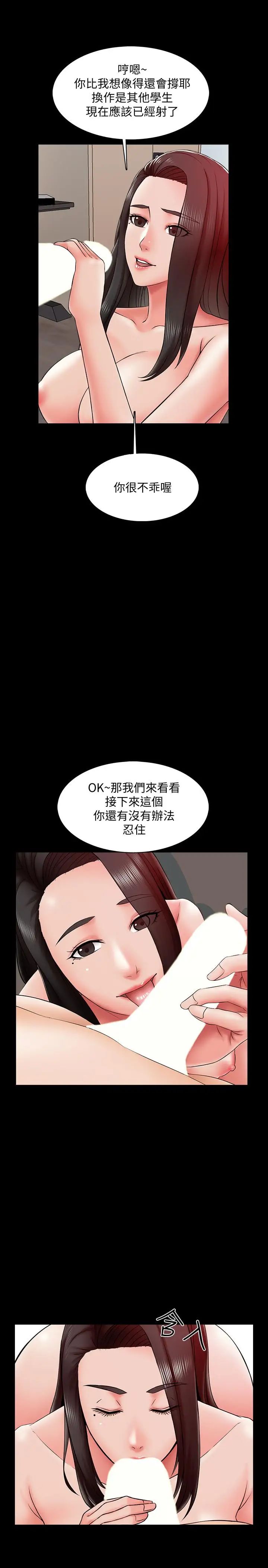 家教老師第17話-無法忍受的快感
