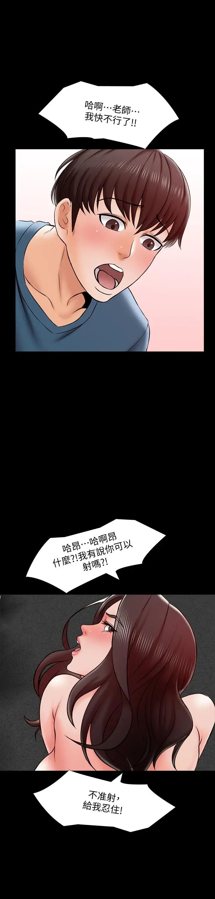 家教老师第17话-无法忍受的快感