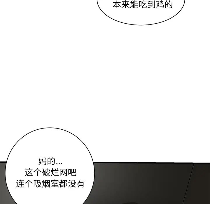 深夜網吧第1話