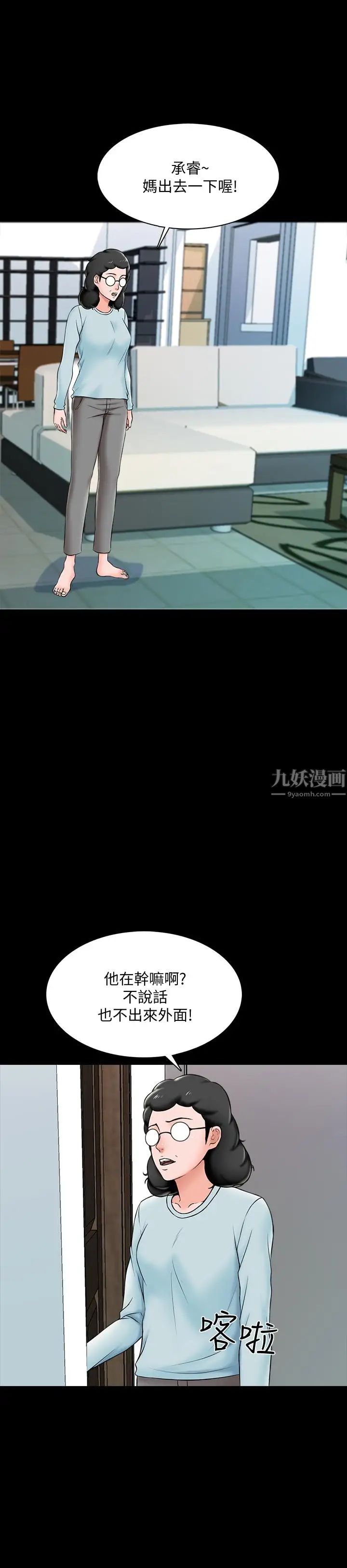 家教老師第18話-日漸增加的情與欲