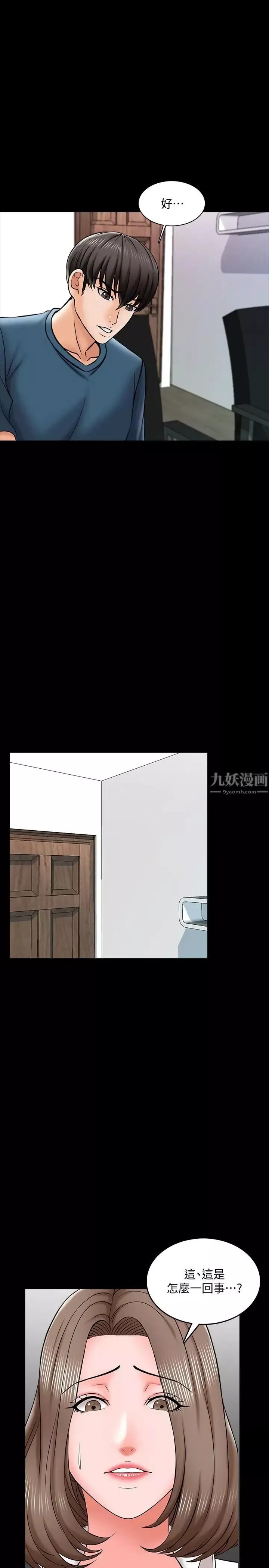 家教老師第18話-日漸增加的情與欲