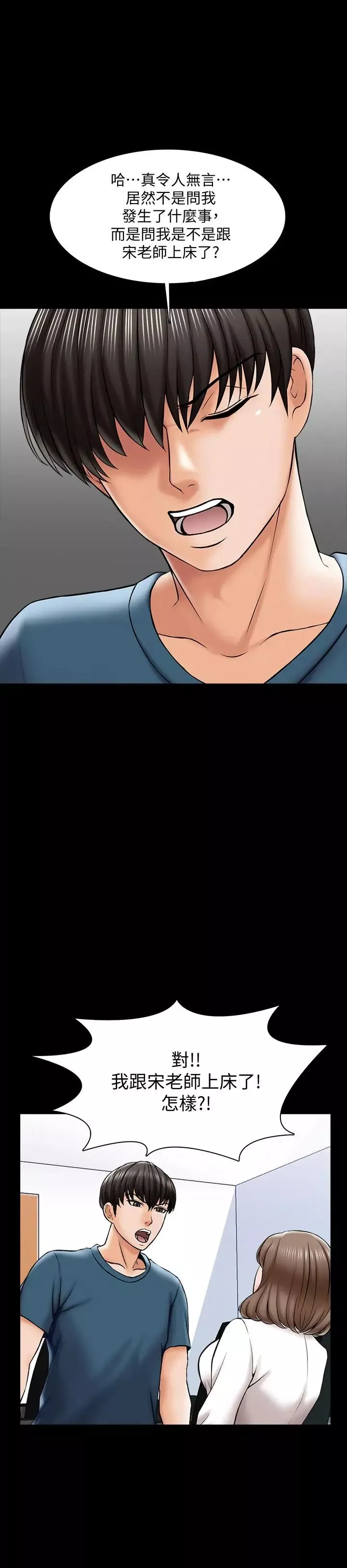 家教老師第18話-日漸增加的情與欲