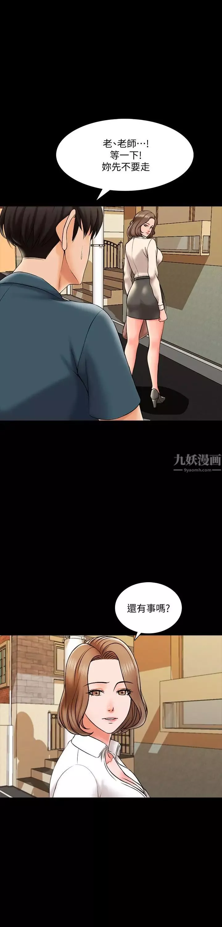 家教老師第18話-日漸增加的情與欲