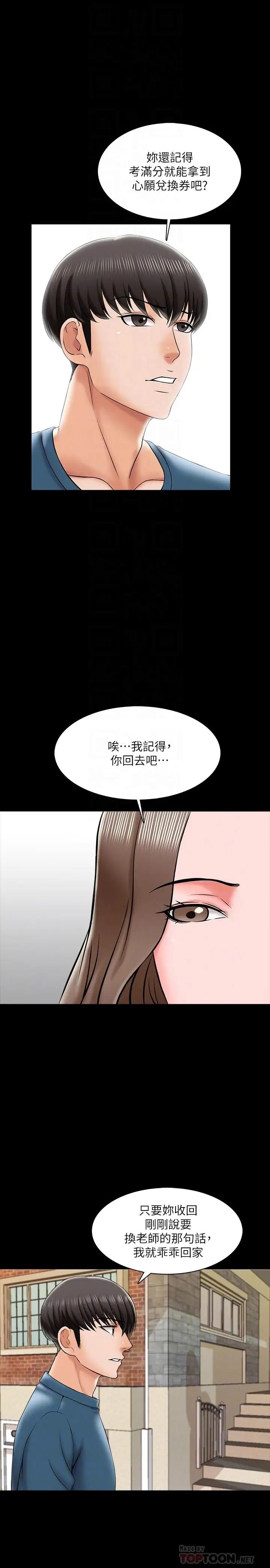家教老師第19話-老師甜蜜的吻