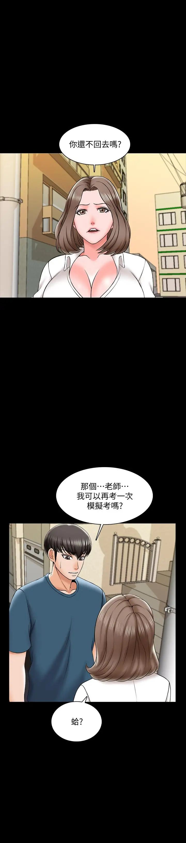 家教老師第19話-老師甜蜜的吻