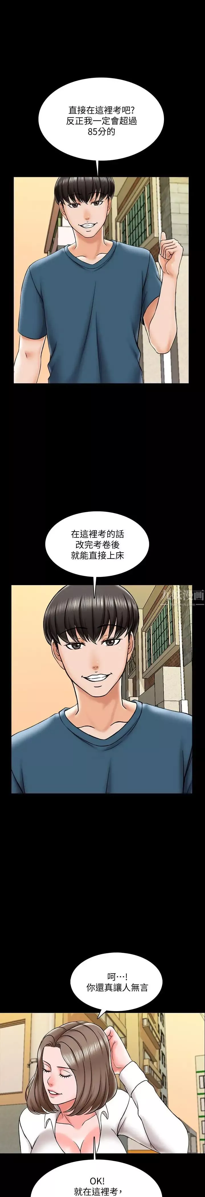 家教老師第19話-老師甜蜜的吻