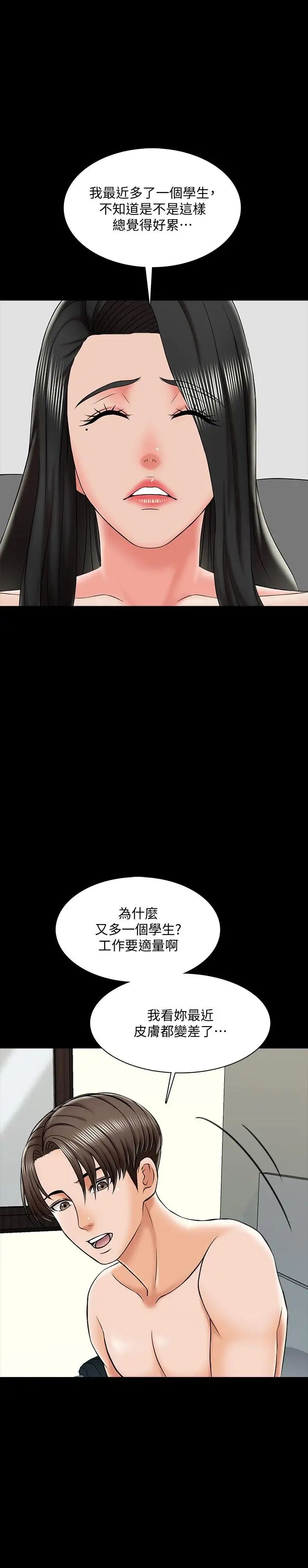 家教老师第19话-老师甜蜜的吻