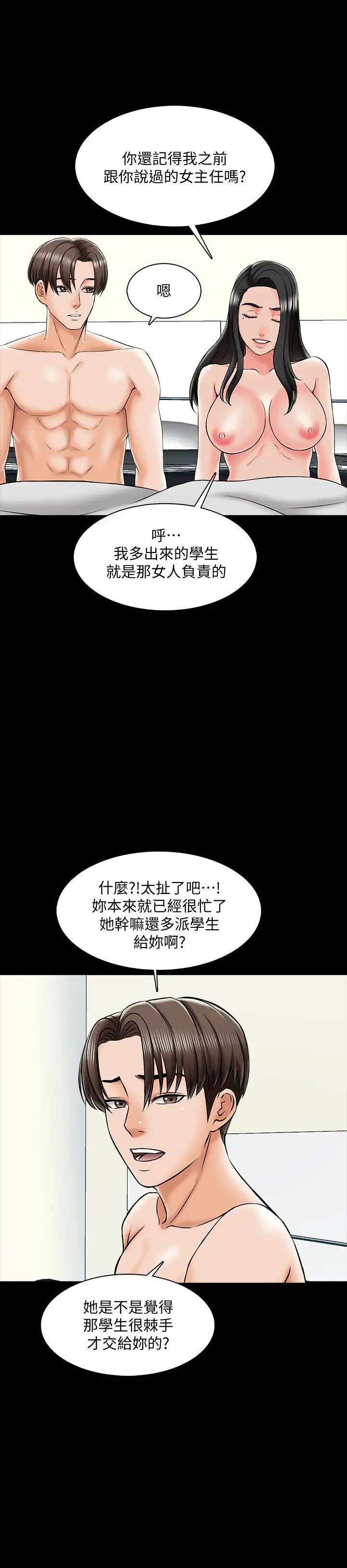 家教老師第19話-老師甜蜜的吻