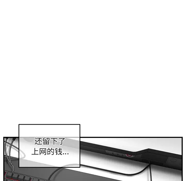 深夜網吧第2話