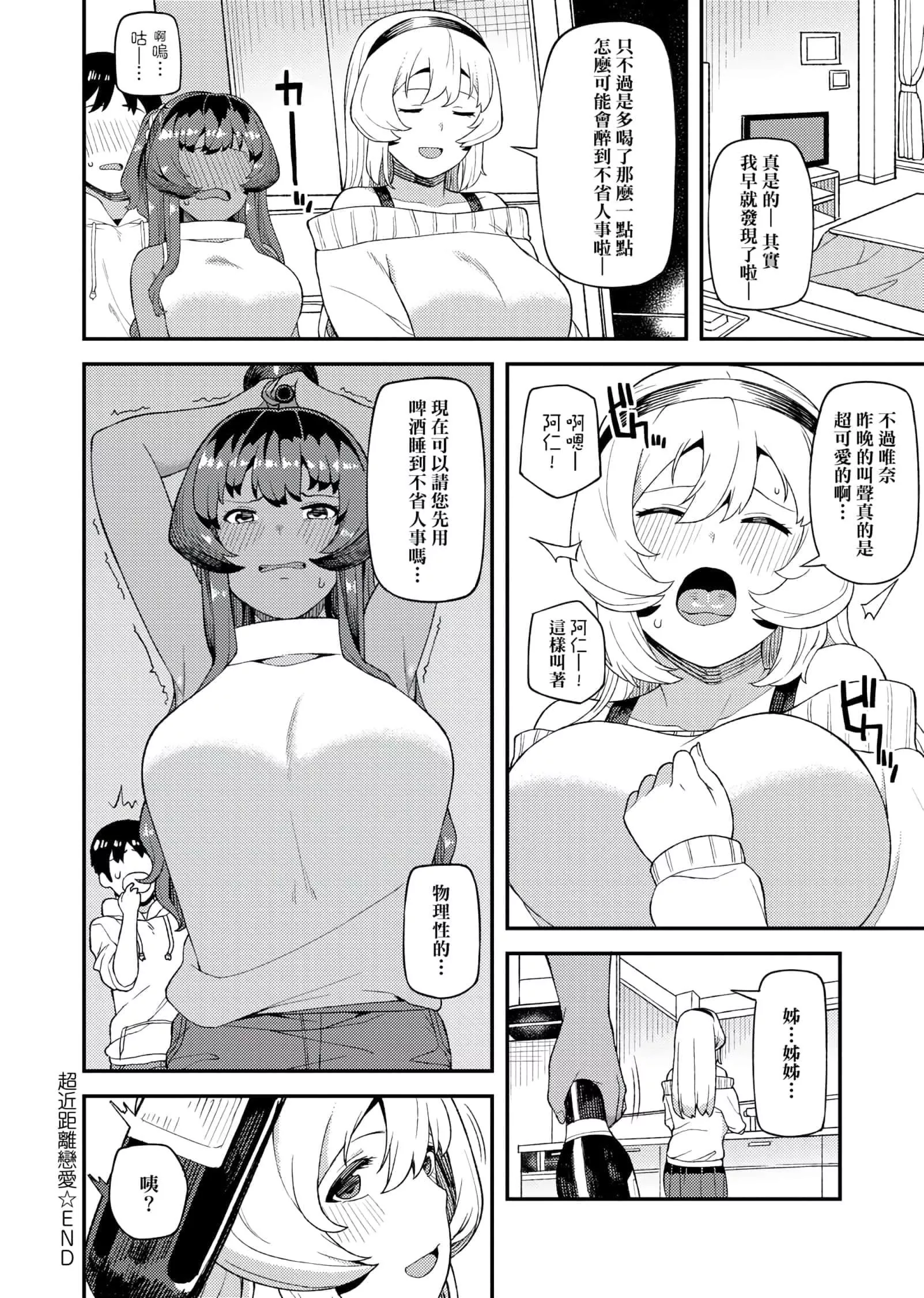 [廃狼]CHOCO×LOVE[未來數位中文版]v2[廃狼]CHOCO×LOVE[未來數位中文版]v2