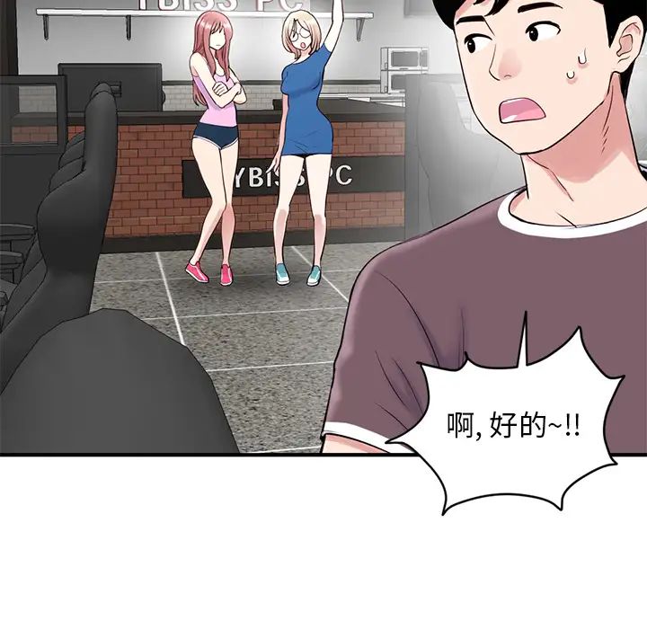 深夜网吧第2话