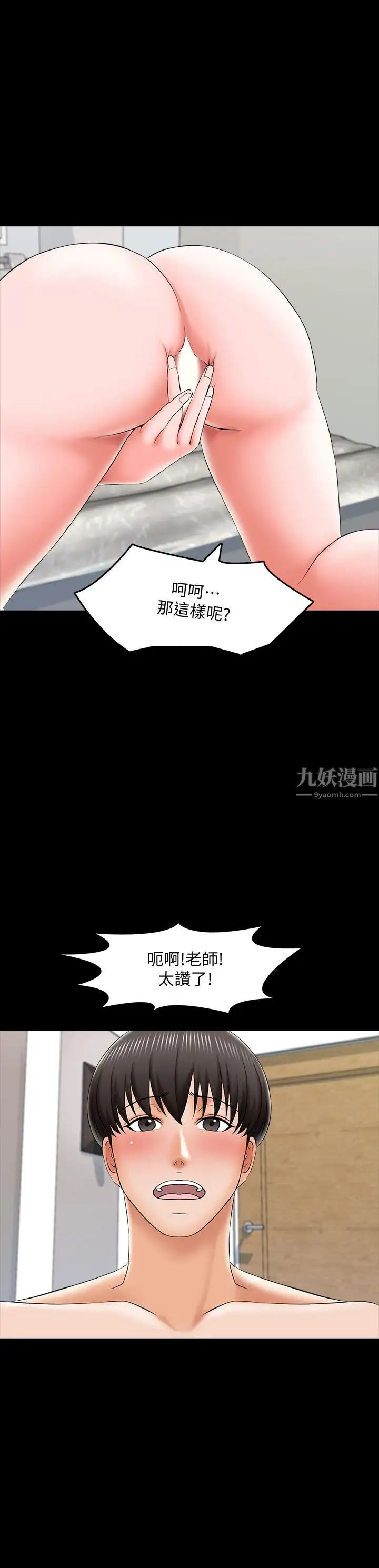 家教老師第20話-最美味的佳餚