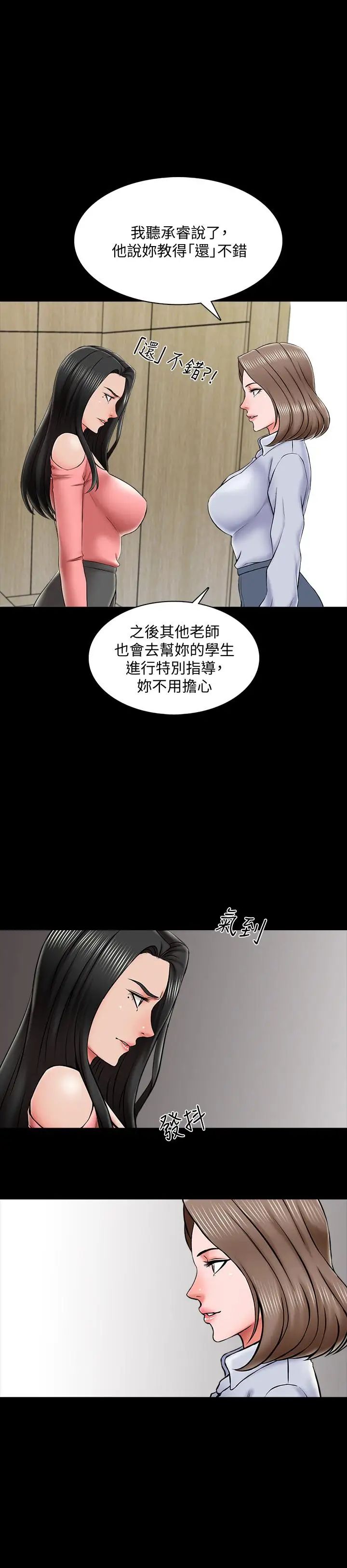 家教老師第21話-野心勃勃的宋老師