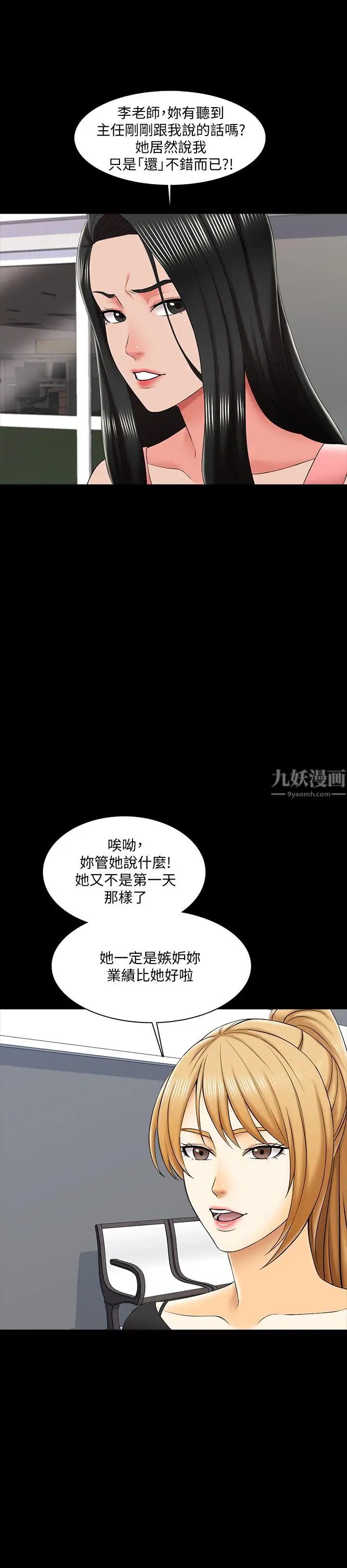 家教老師第21話-野心勃勃的宋老師