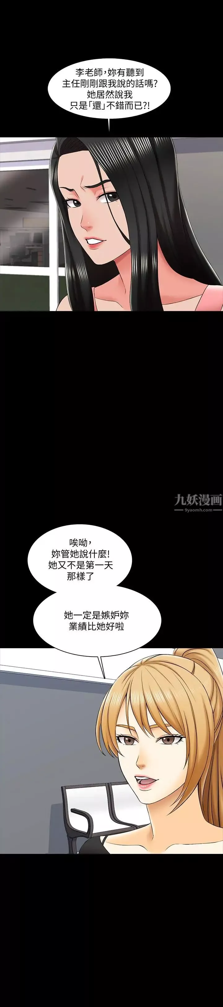 家教老師第21話-野心勃勃的宋老師