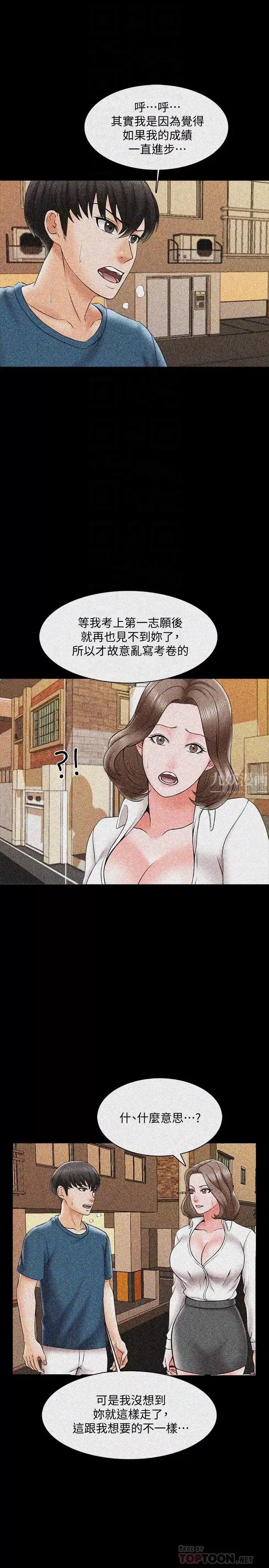 家教老師第22話-無法抗拒的觸感